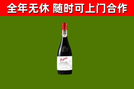 汉阳烟酒回收奔富红酒.jpg