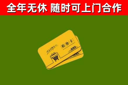汉阳回收购物卡