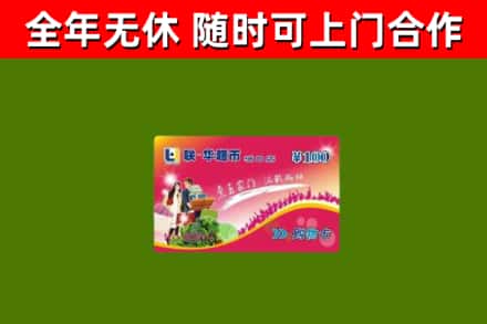 汉阳回收购物卡